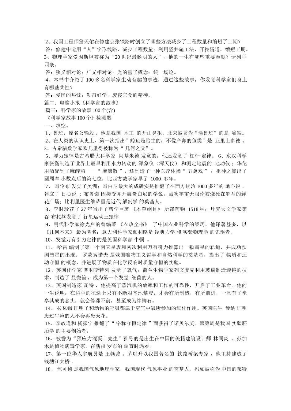 星光闪耀手抄报-科学家的故事 _第2页