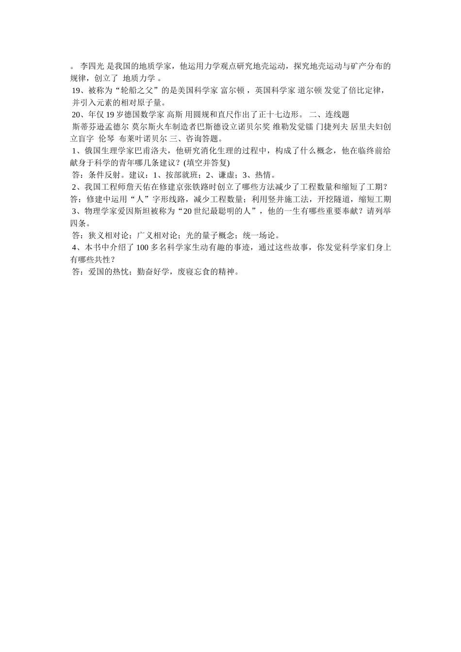 星光闪耀手抄报-科学家的故事 _第3页