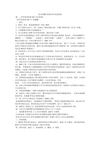 星光闪耀手抄报-科学家的故事 