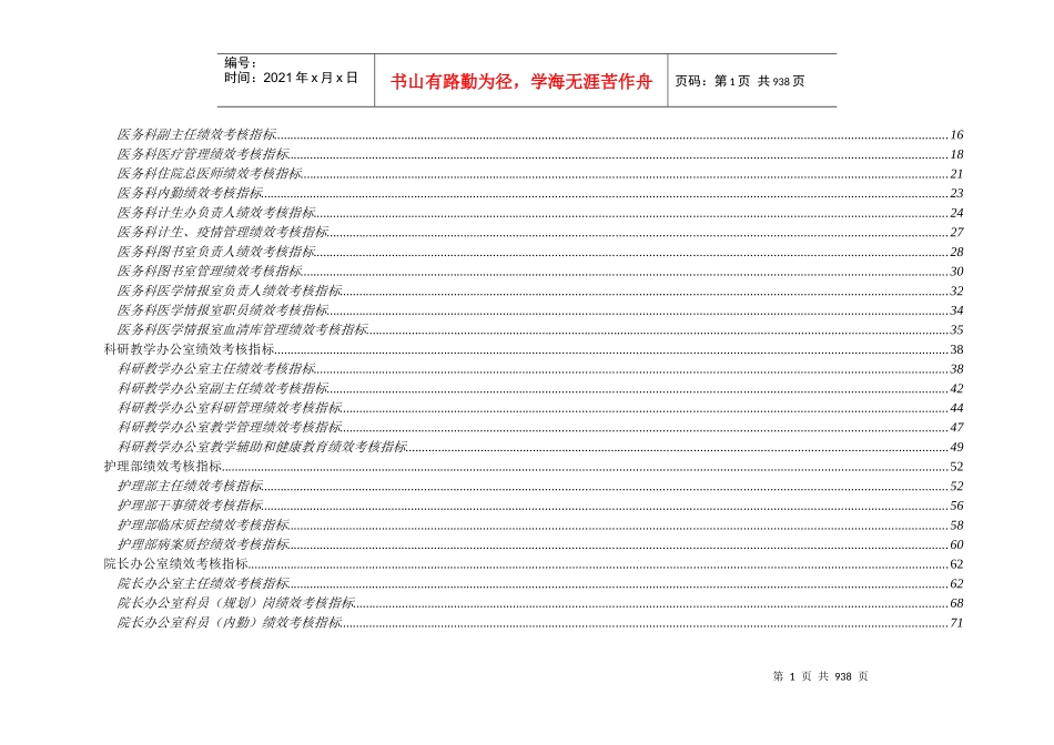 北京地坛医院业绩考核指标设计体系方案（提交版）_第2页