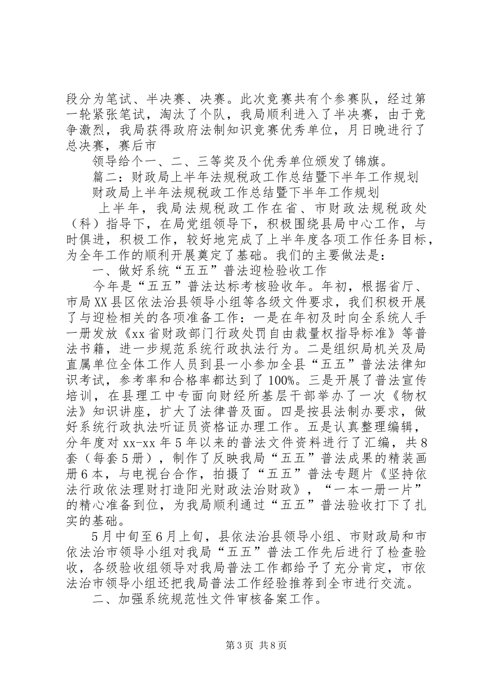 市财政局财政法制和税政工作总结_第3页
