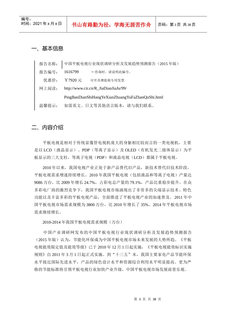 XXXX年平板电视研究分析及发展趋势预测_第3页
