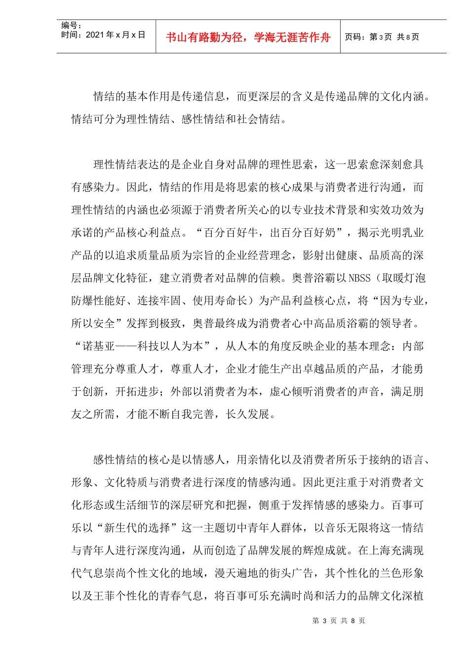 如何情结营销_第3页