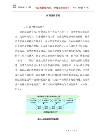 如何情结营销