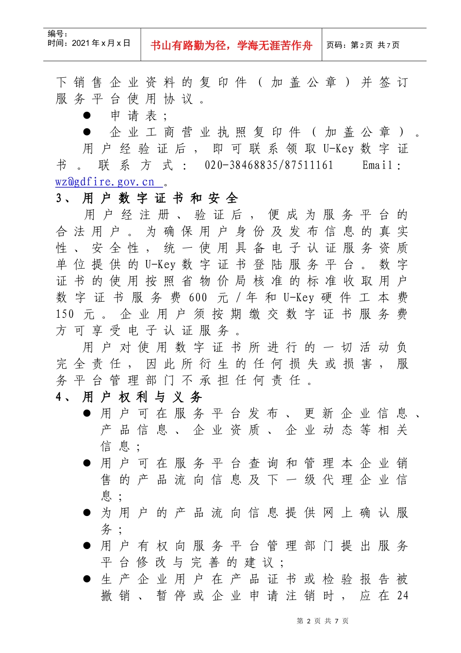 广东省消防产品流向信息服务平台使用协议_第2页