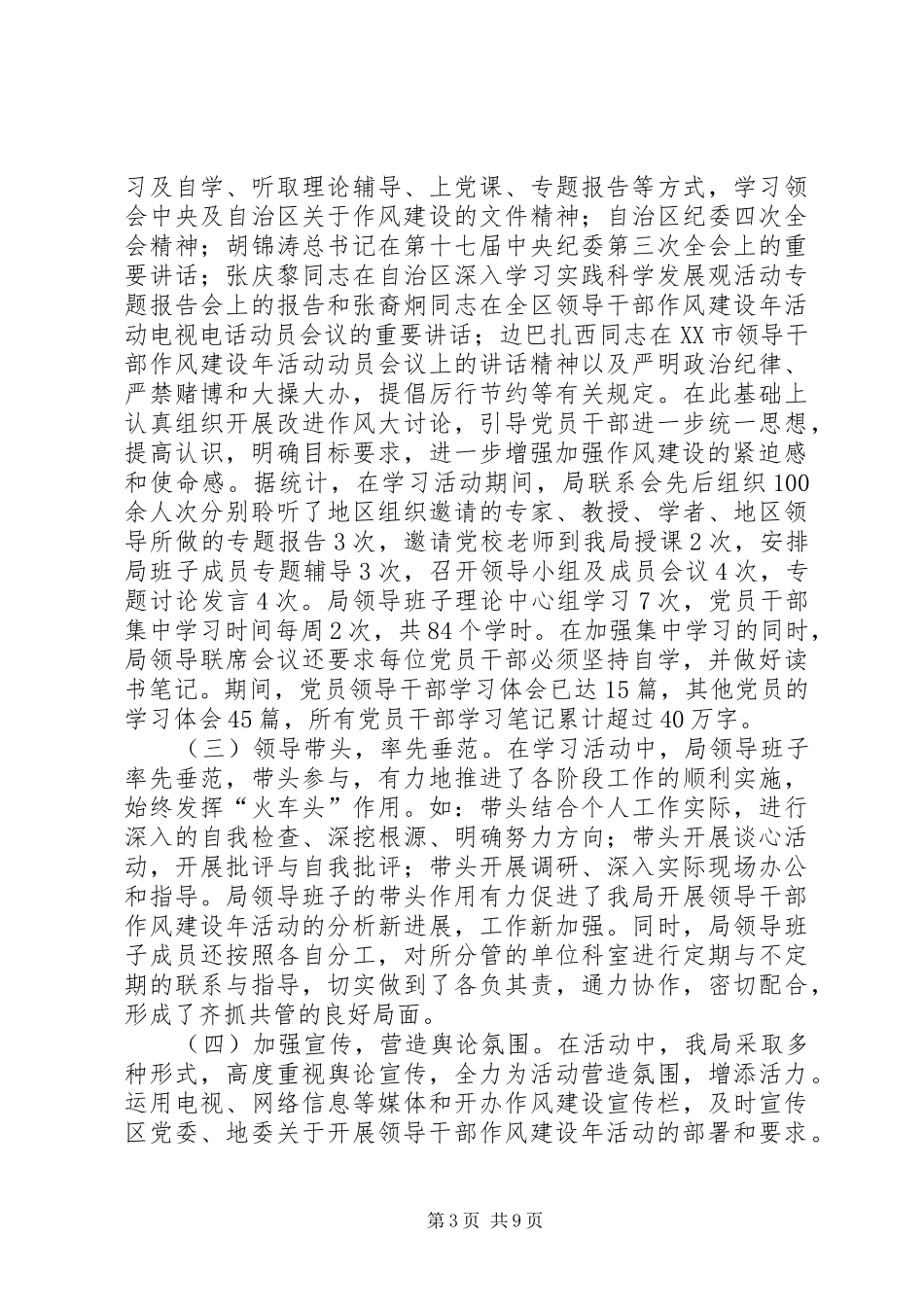 商务局开展干部作风建设年活动总结_第3页