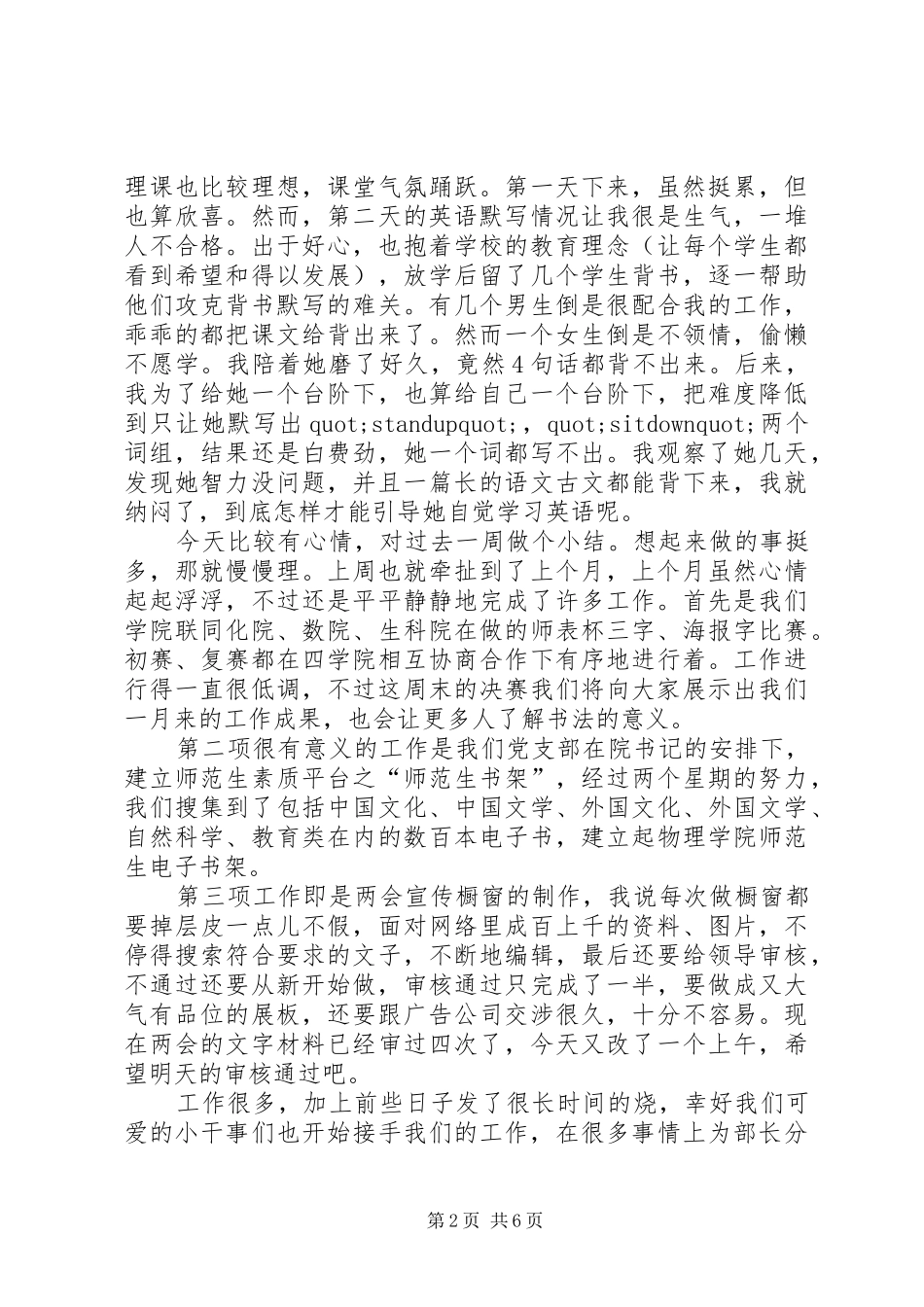 开学第一周工作总结范文_第2页