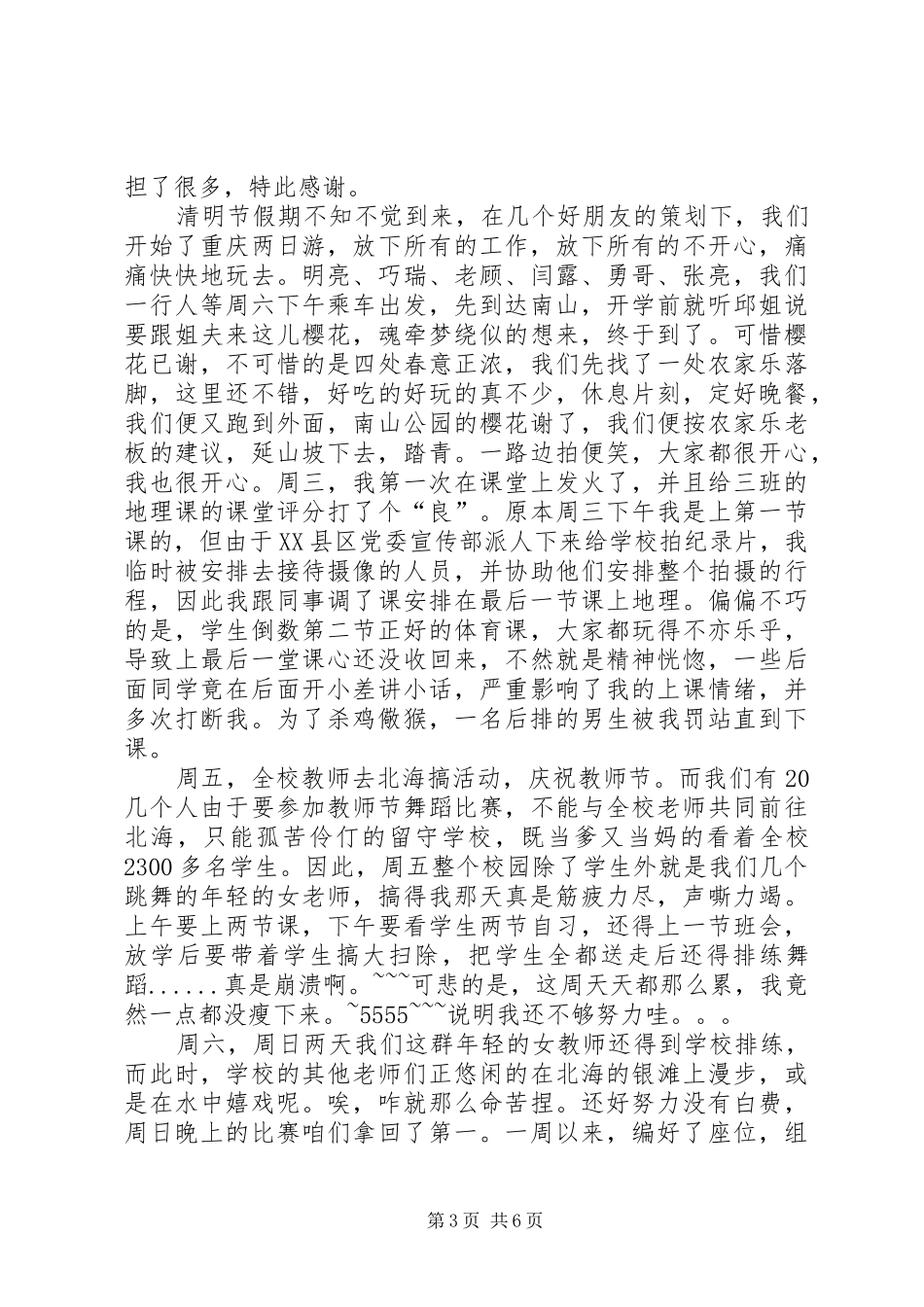 开学第一周工作总结范文_第3页