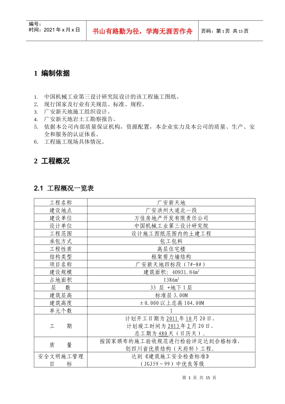 人工挖孔桩工程施工方案_第2页