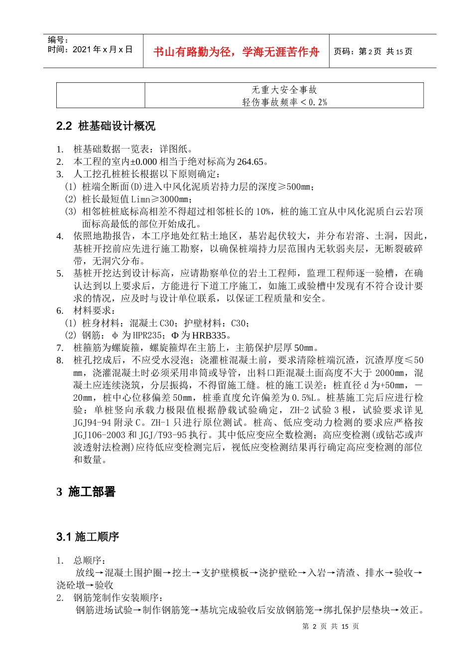 人工挖孔桩工程施工方案_第3页