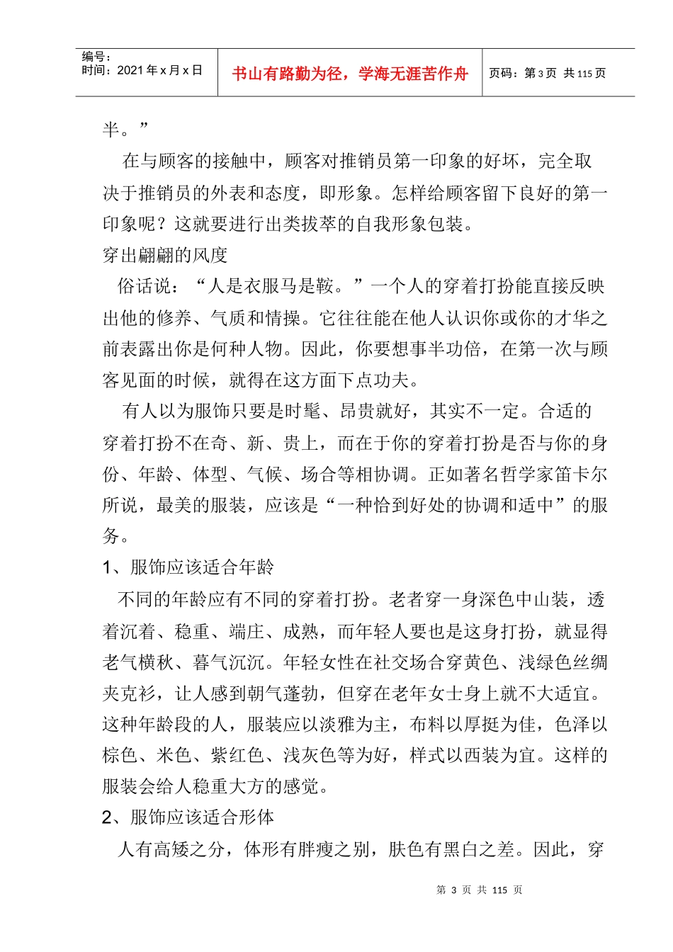 146销售策略培训教材-明阳天下拓展_第3页