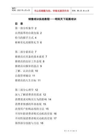 146销售策略培训教材-明阳天下拓展