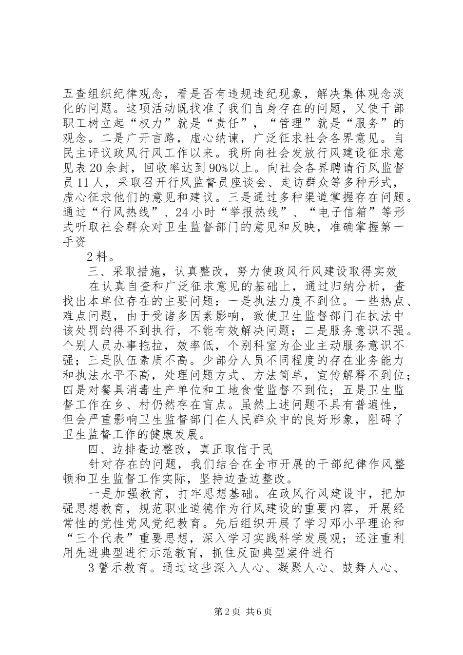 动物卫生监督自查自纠个人总结报告_第2页