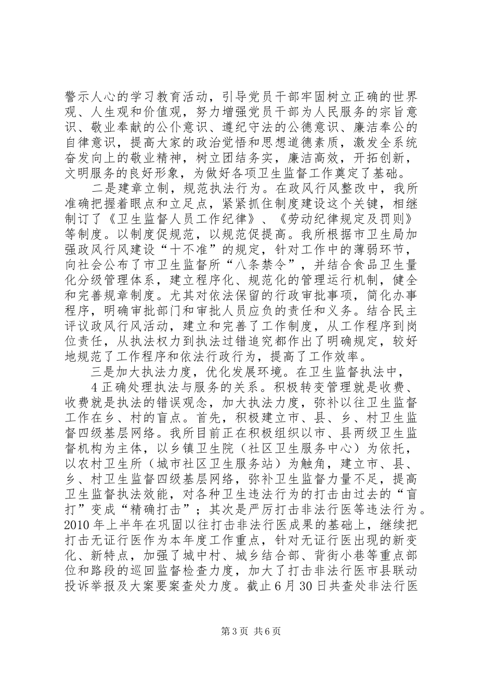 动物卫生监督自查自纠个人总结报告_第3页