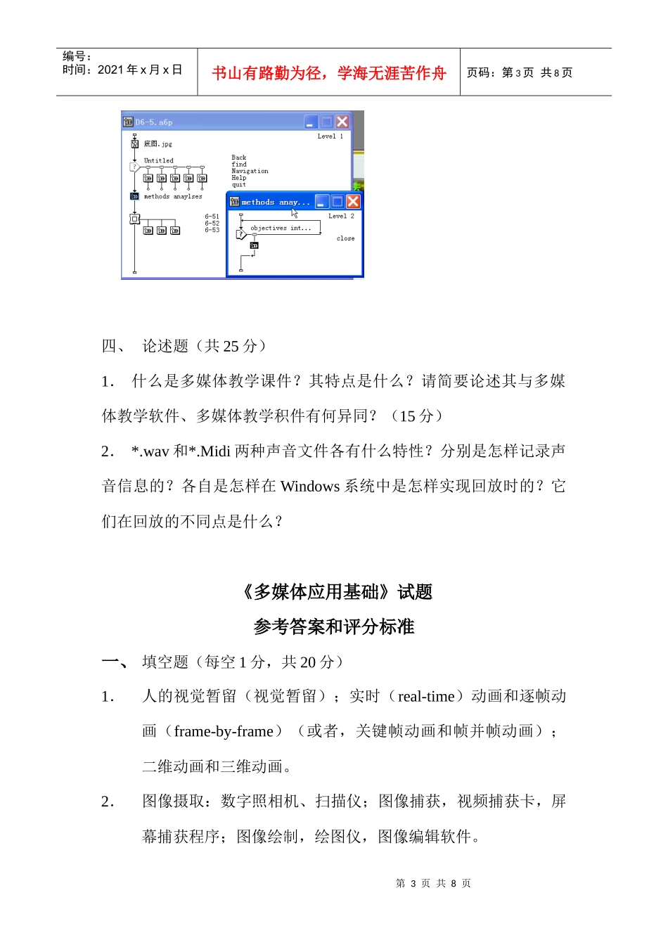 《多媒体应用基础》考试试题_第3页