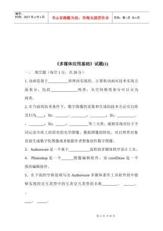 《多媒体应用基础》考试试题