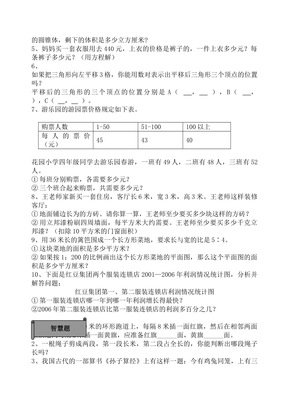 锡山区20小学数学毕业考试调研试卷新课标人教版 _第3页