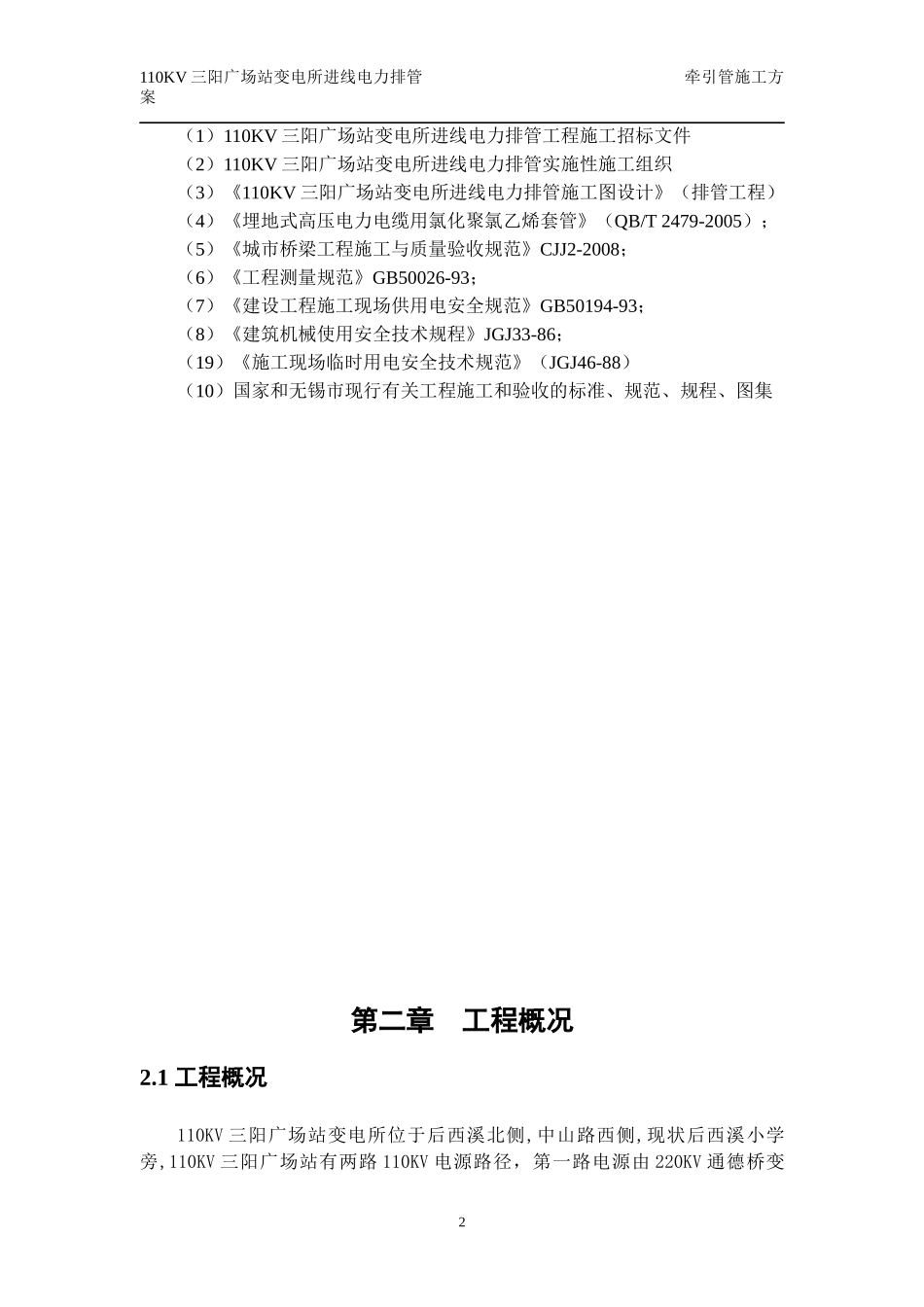 三阳变牵引管施工方案_第3页