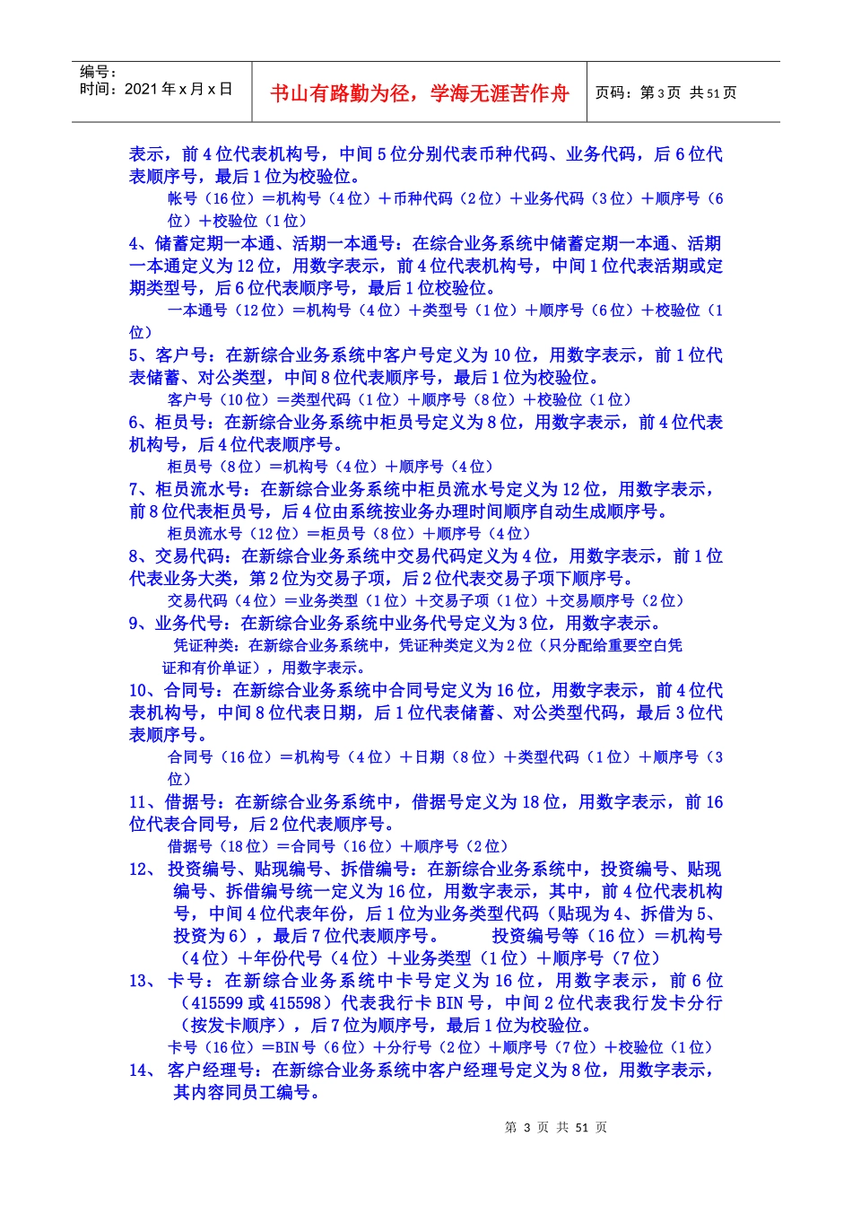 商业银行新综合业务系统操作手册编写说明_第3页