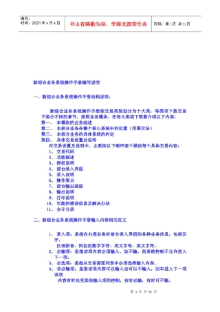 商业银行新综合业务系统操作手册编写说明