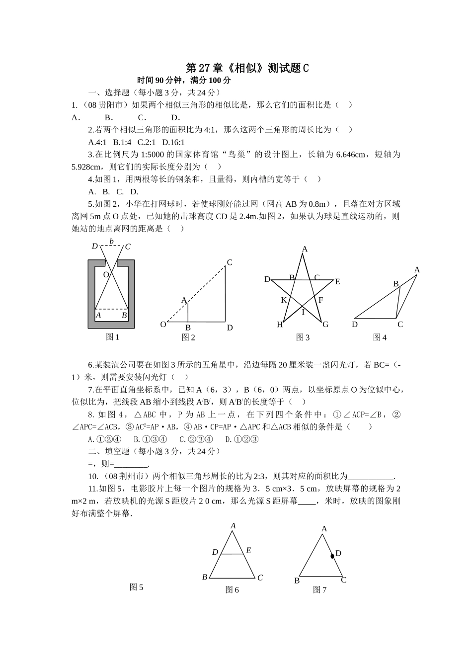 数学九年级下人教新课标第二十七章相似测试题 _第1页