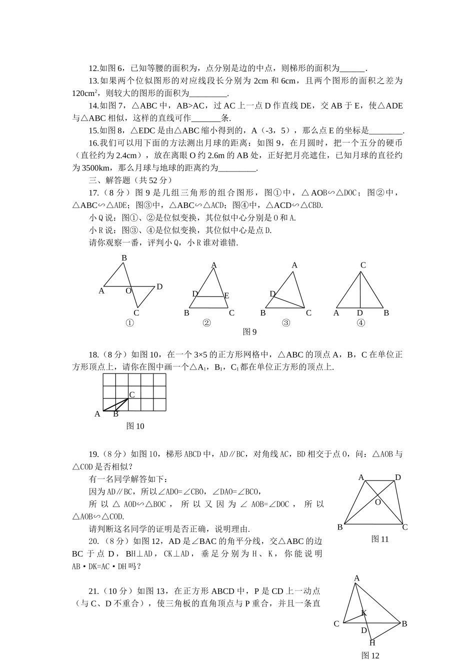 数学九年级下人教新课标第二十七章相似测试题 _第2页