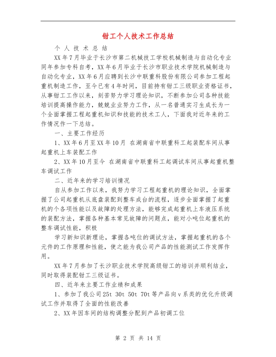 钳工个人技术工作总结_第2页