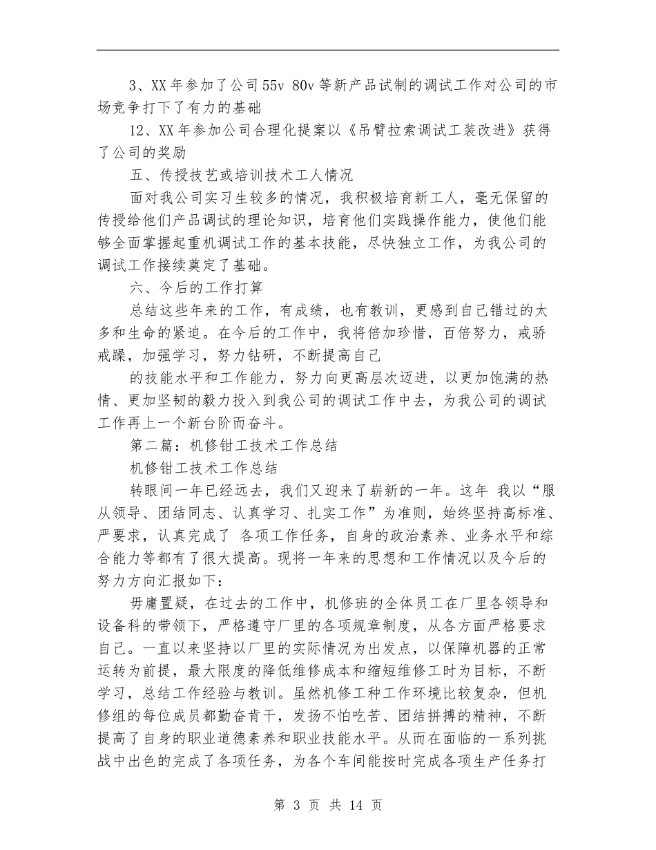 钳工个人技术工作总结_第3页