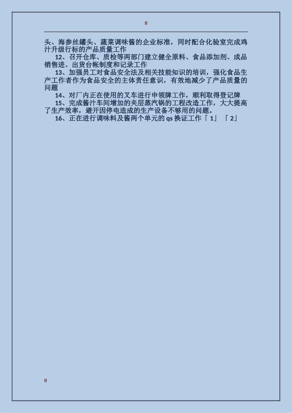 上半年包装车间生产个人工作总结_第2页