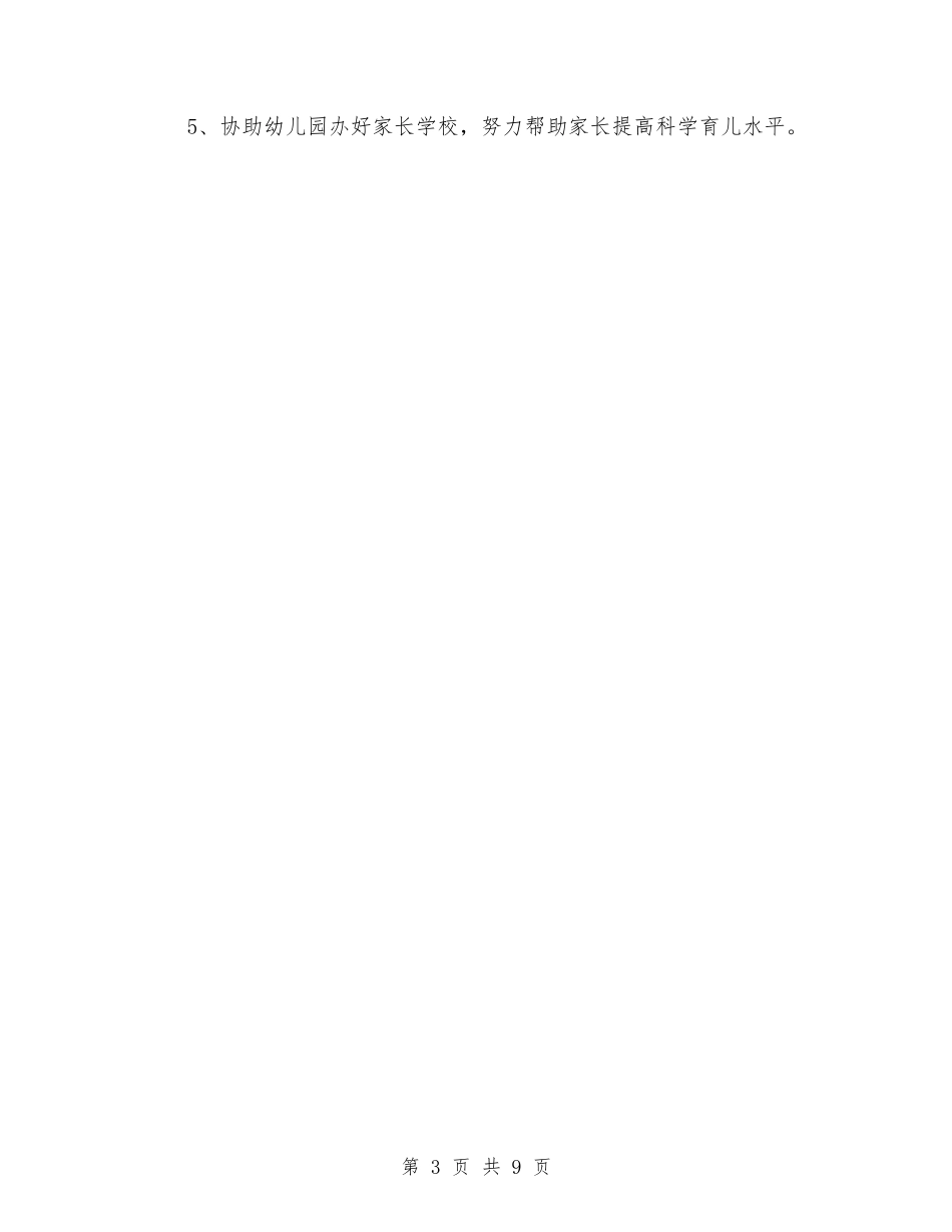 2024幼儿园家长委员会工作计划与2024幼儿园家长学校工作计划汇编_第3页