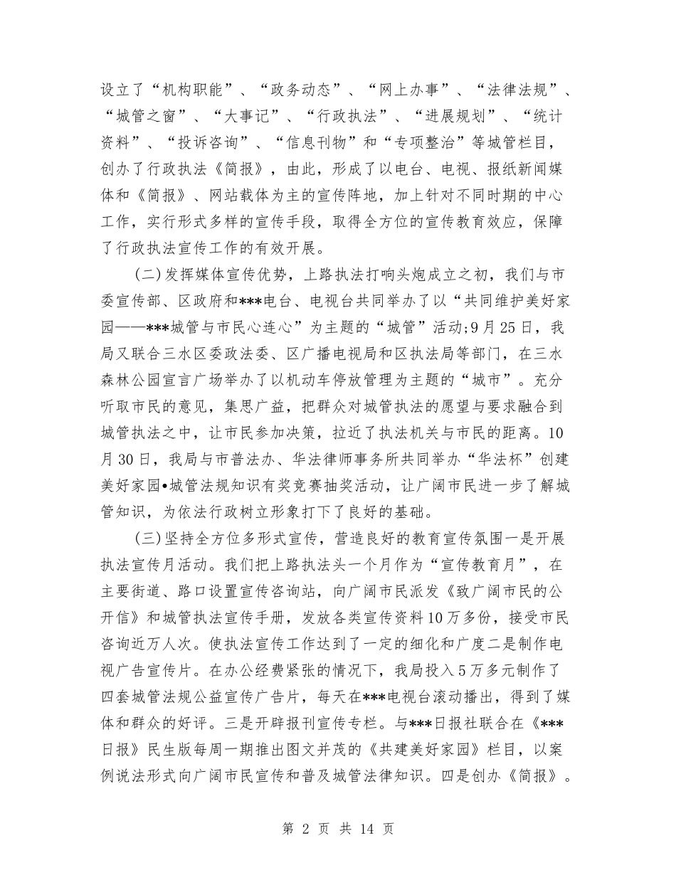 2024司法年度工作总结与2024司法年度工作总结范文汇编_第2页