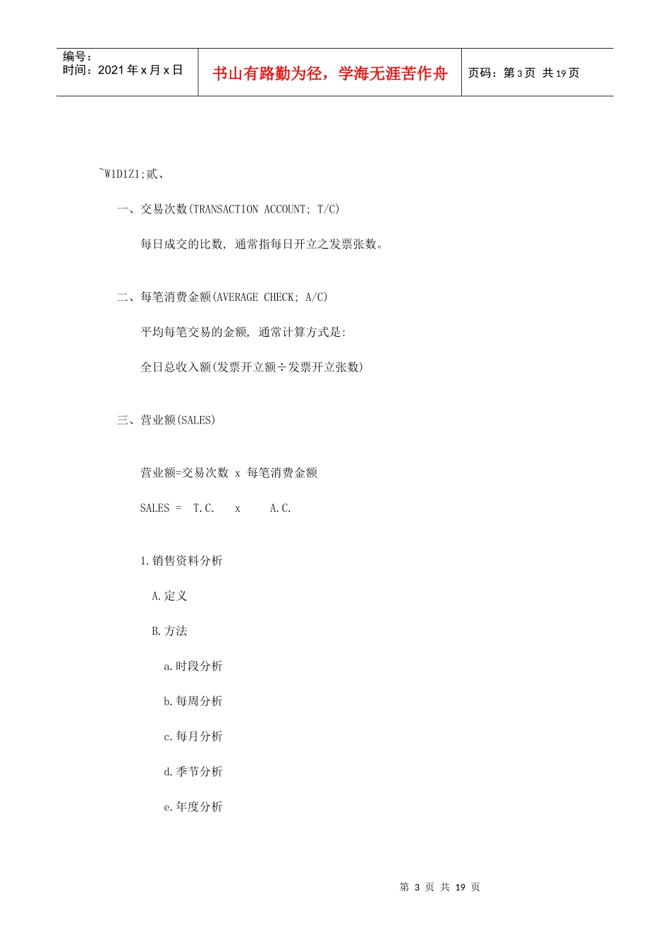 广告促销办法_第3页