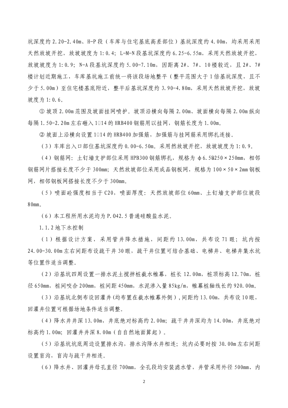 商河盛景城基坑支护施工方案_第2页
