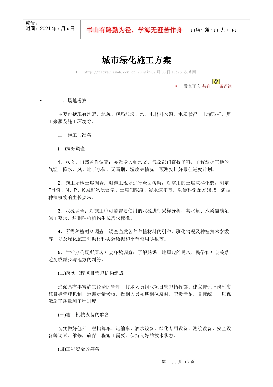 城市绿化施工方案_第1页