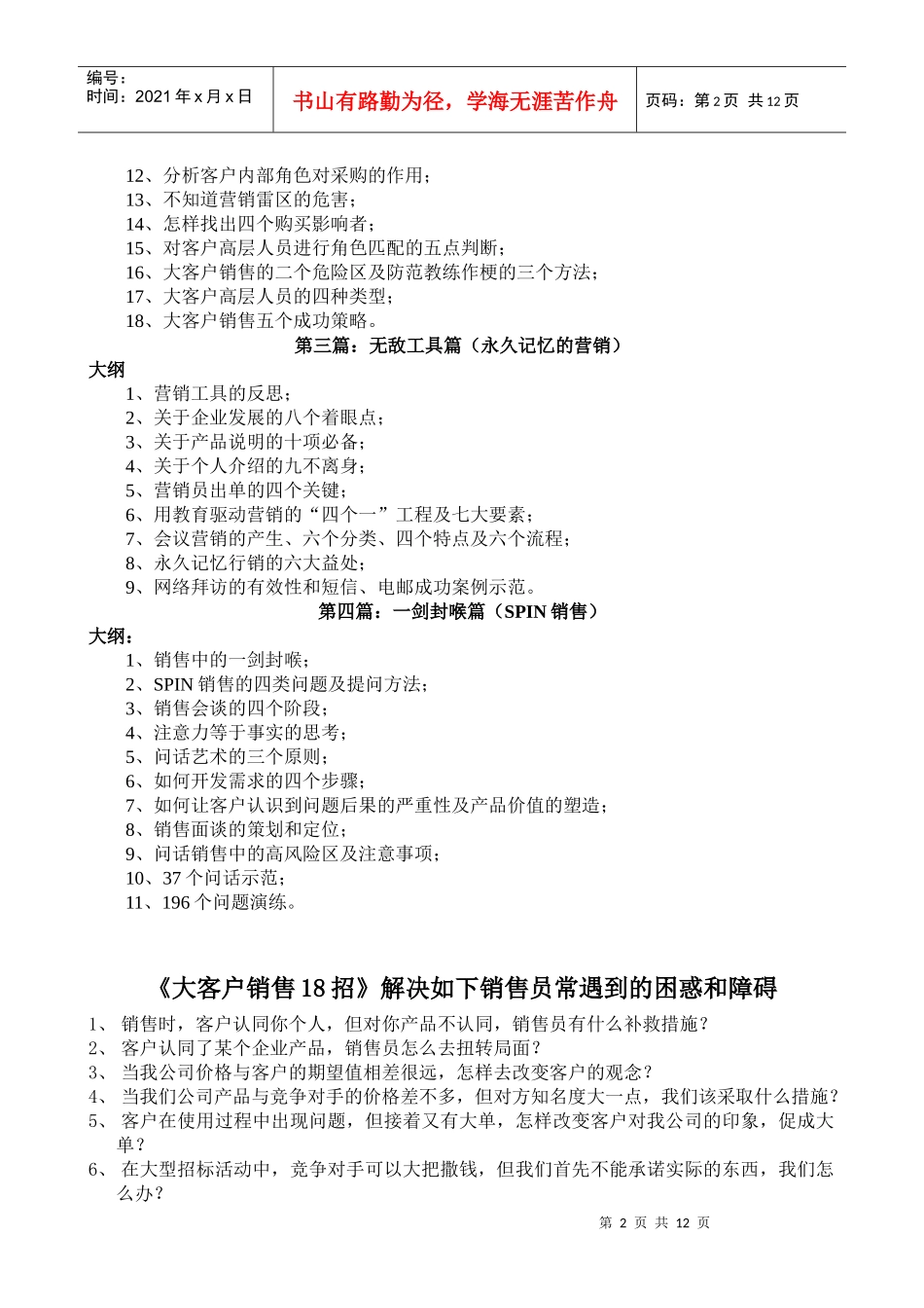 大客户营销十八招_第2页