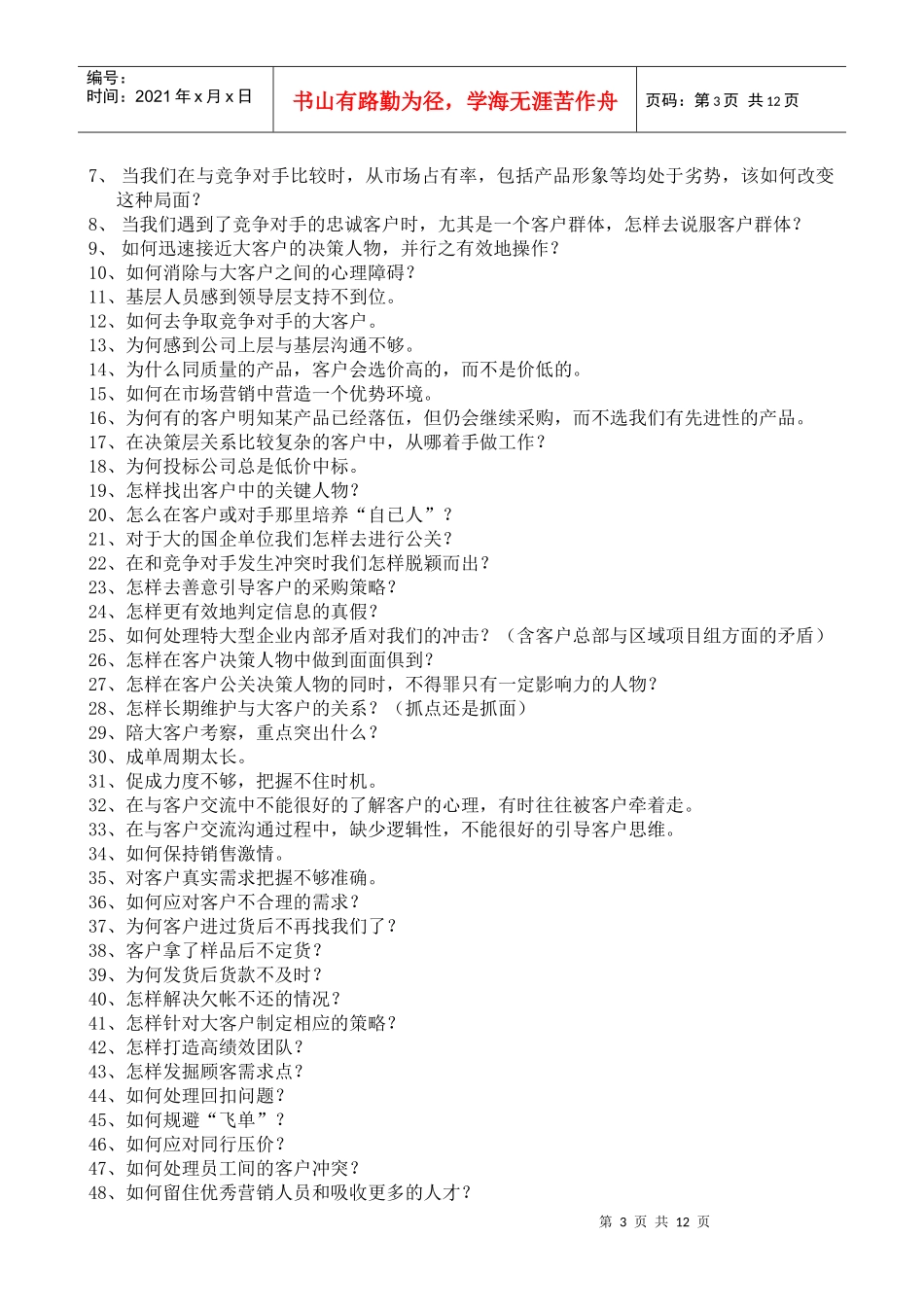 大客户营销十八招_第3页