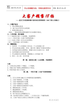 大客户营销十八招