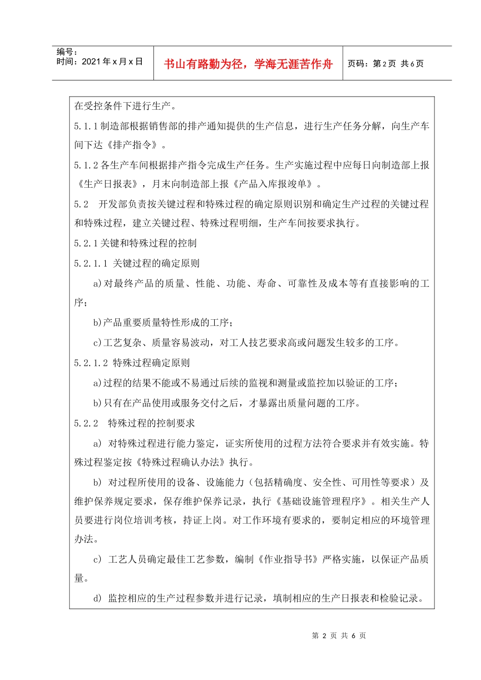 13生产和服务提供控制_第2页