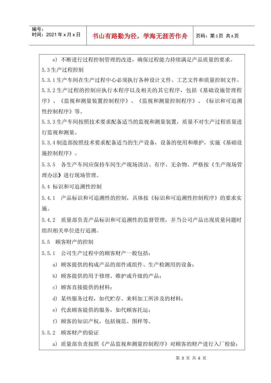 13生产和服务提供控制_第3页