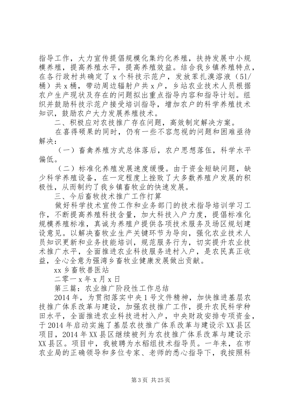 农业推广个人工作总结(精选多篇)-农业推广个人工作总结_第3页