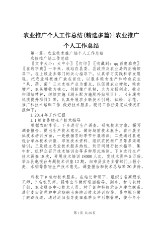 农业推广个人工作总结(精选多篇)-农业推广个人工作总结