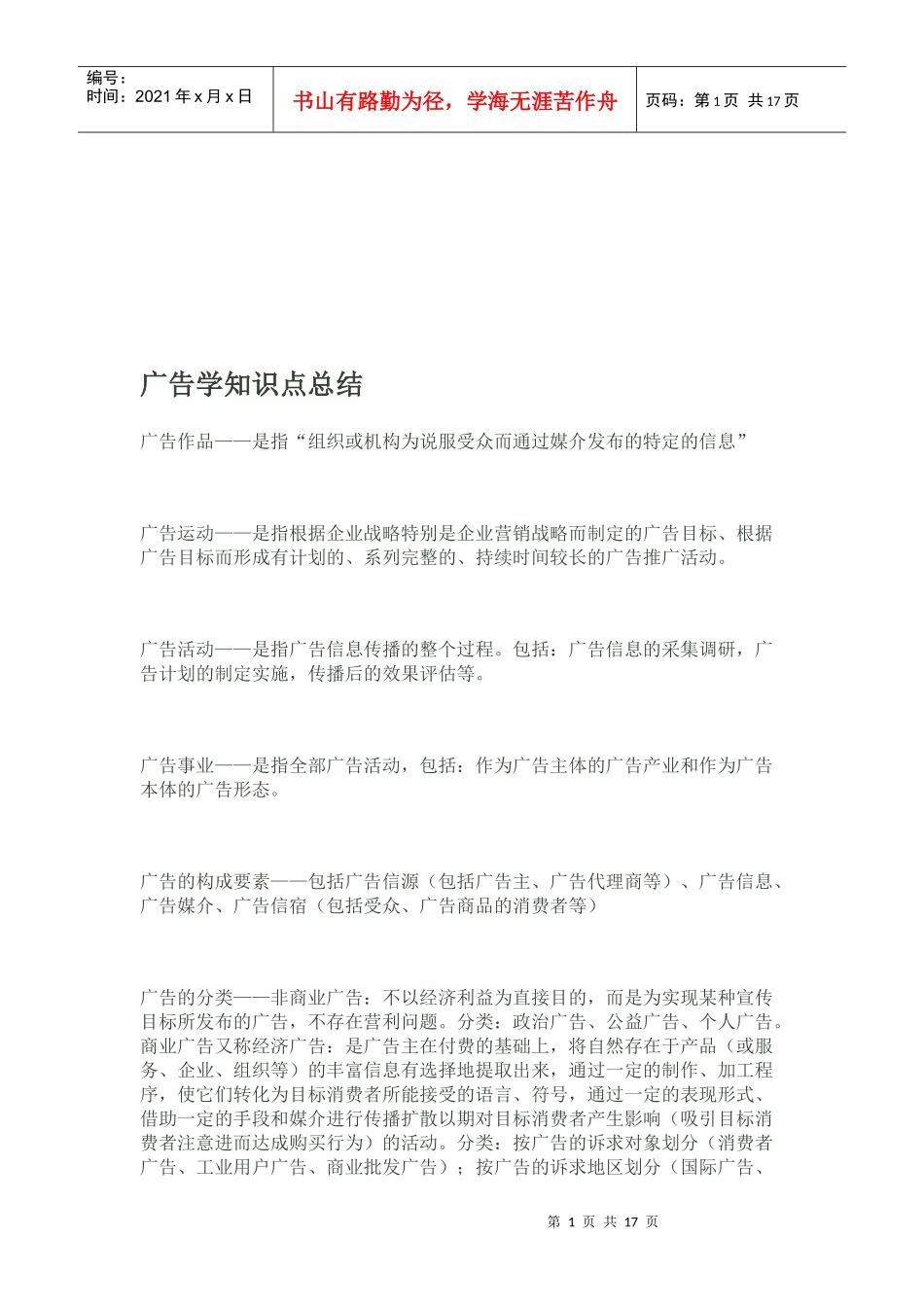 广告学知识点汇总_第1页