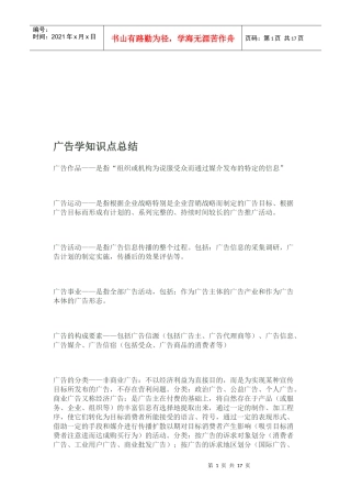 广告学知识点汇总