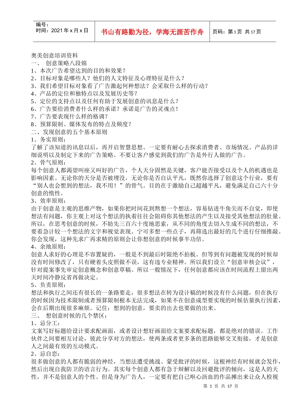 奥美创意营销培训教材_第1页