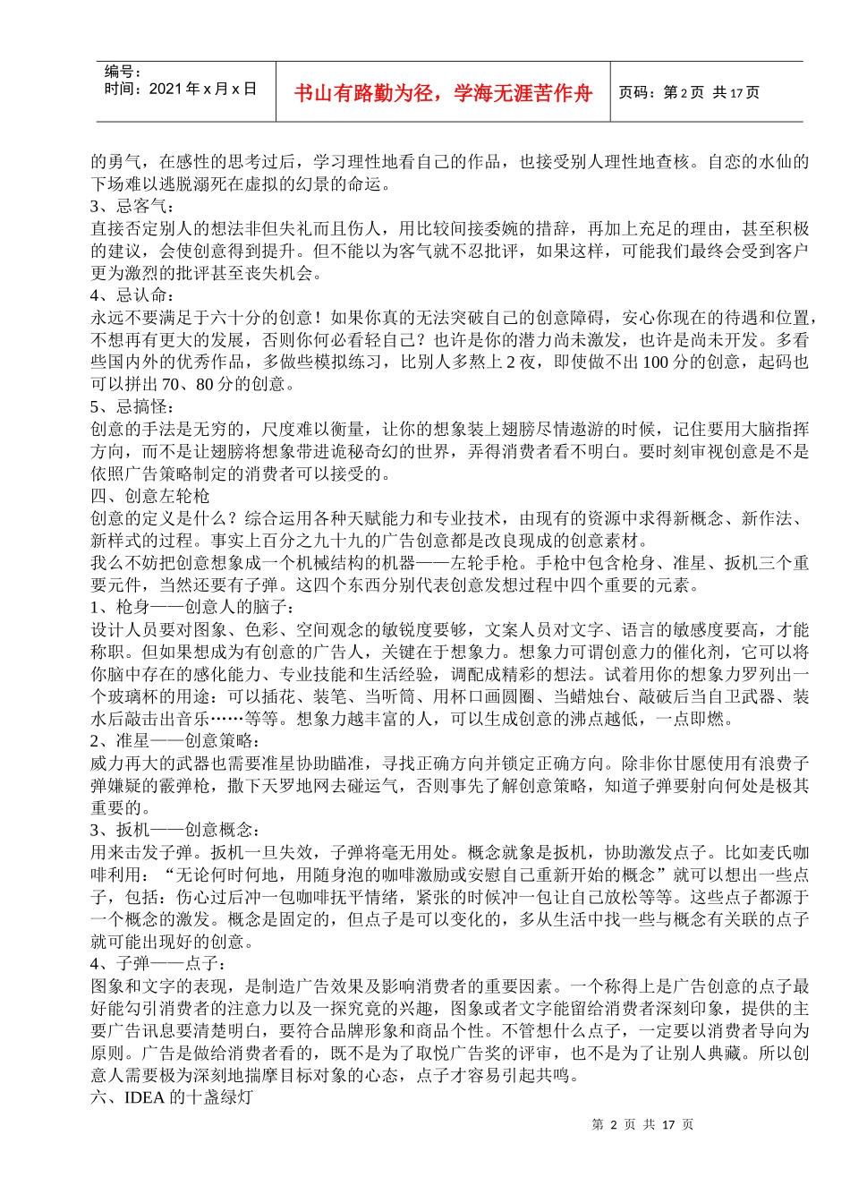 奥美创意营销培训教材_第2页