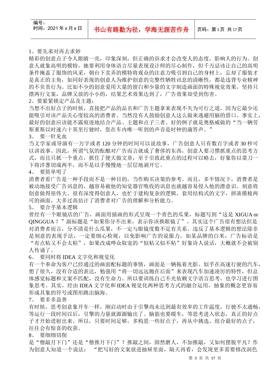 奥美创意营销培训教材_第3页