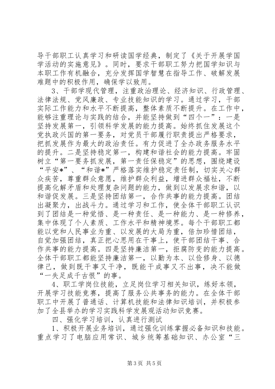 办公室开展学习型建设活动的自查总结_第3页