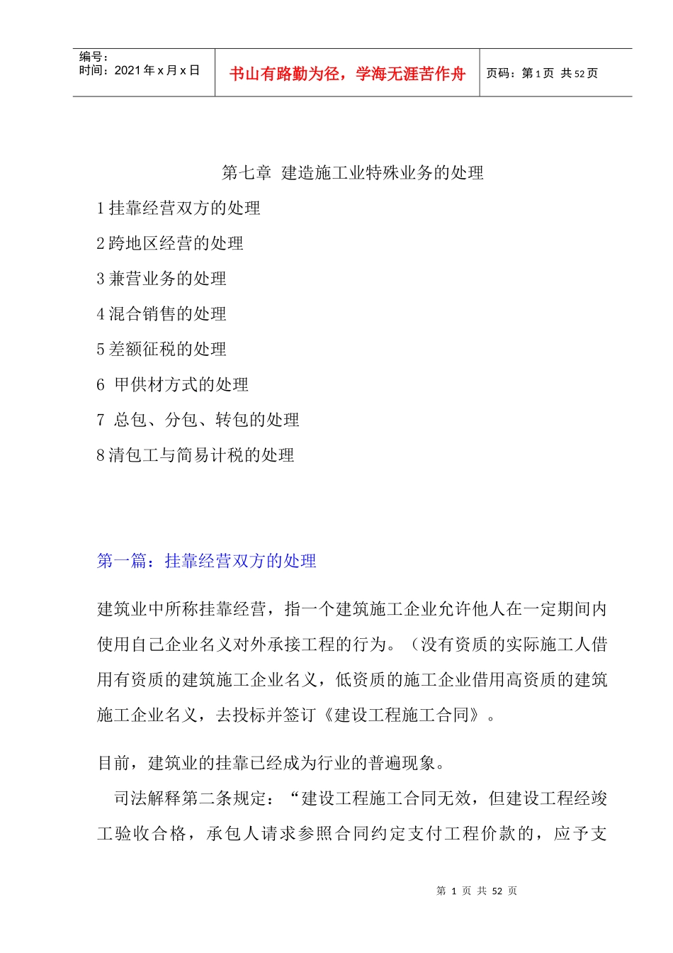 建造施工业特殊业务的处理培训资料_第1页