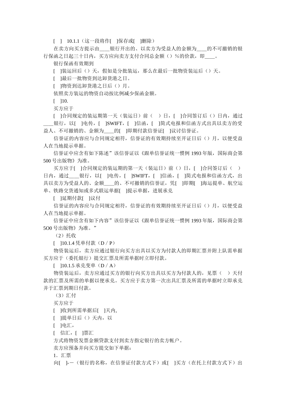 一般货物销售合同示范条款_0 _第2页