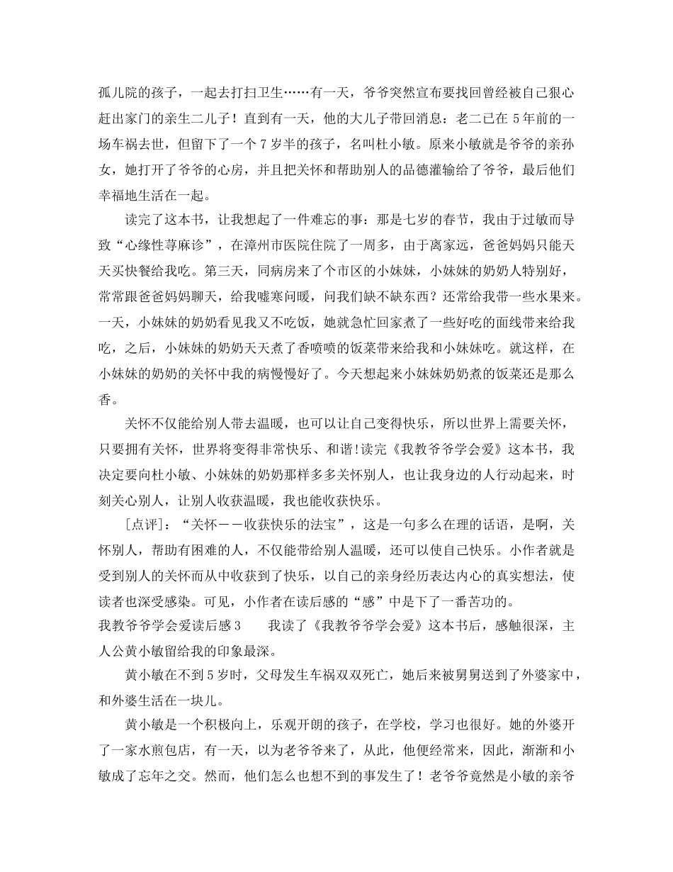 我教爷爷学会爱读后感 _第2页